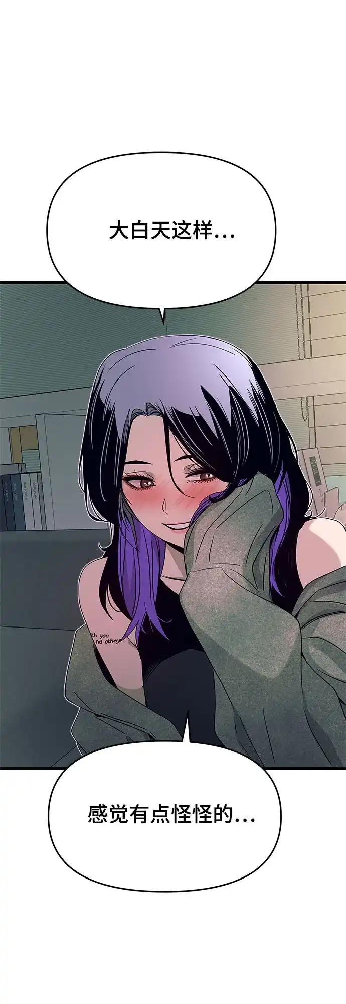 《末班车上的Crush》第52话 第44页