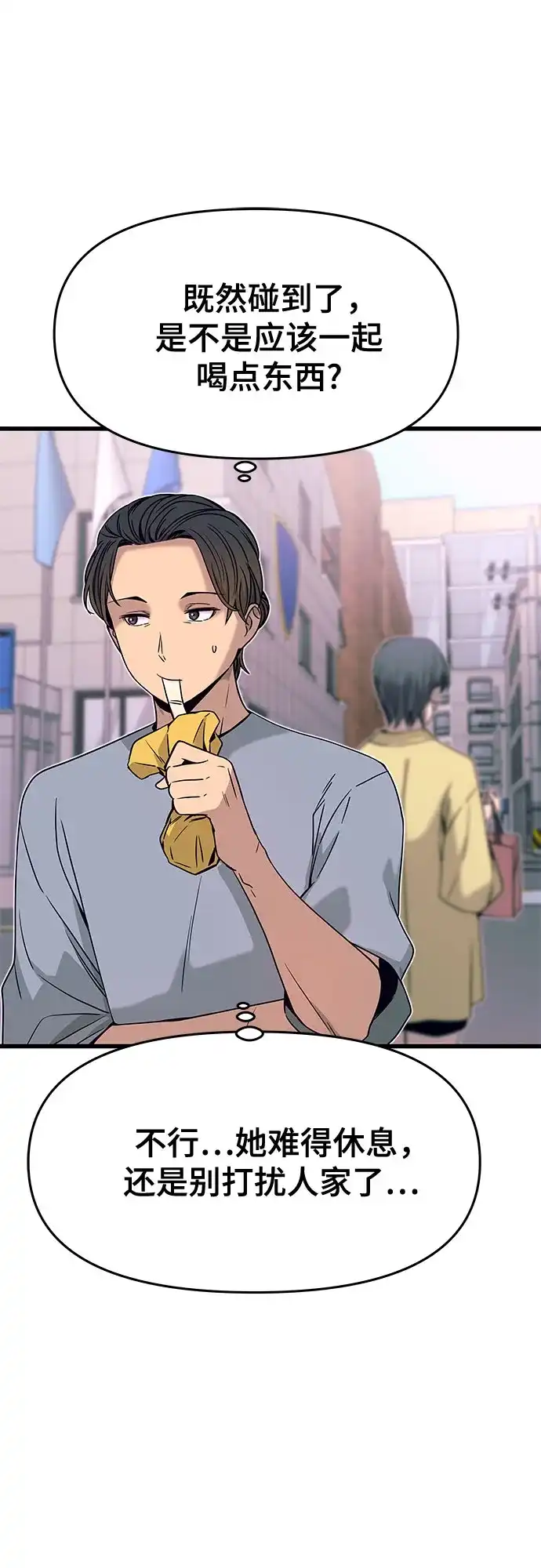 《末班车上的Crush》第52话 第12页