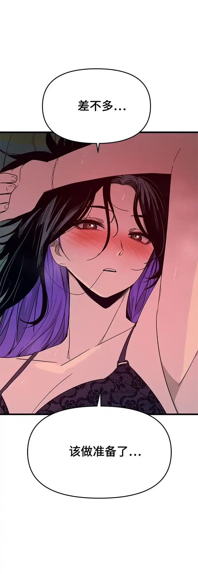 《末班车上的Crush》第52话 第101页