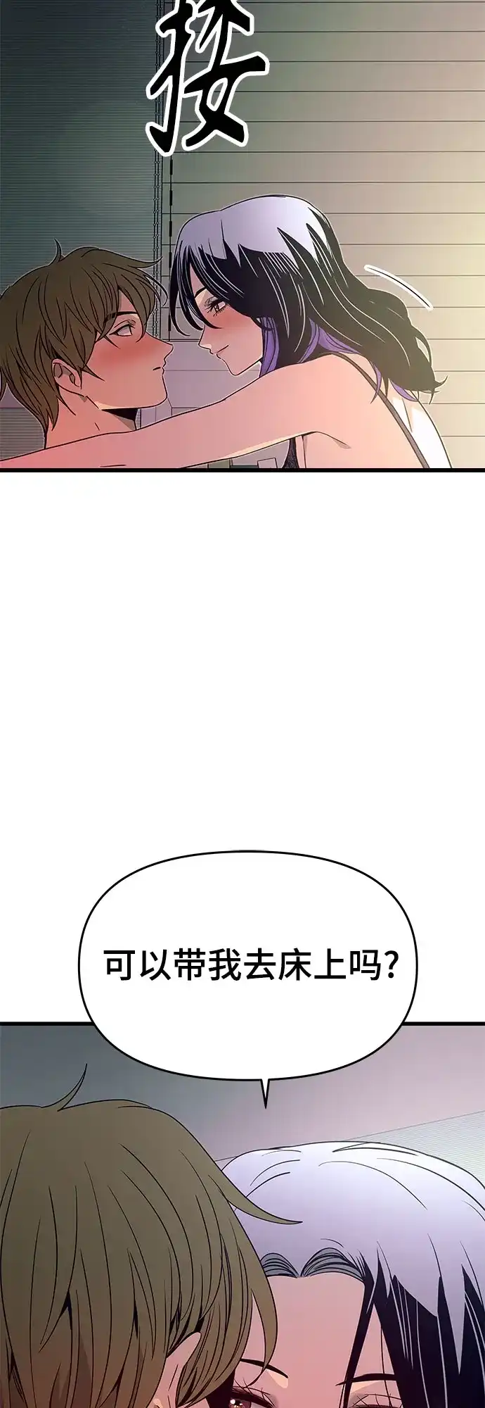《末班车上的Crush》第52话 第69页