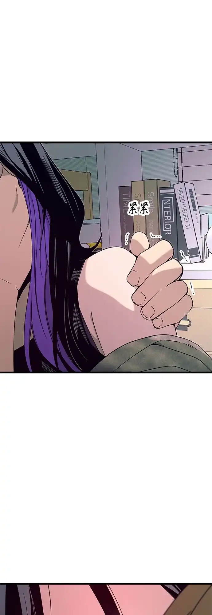 《末班车上的Crush》第52话 第34页