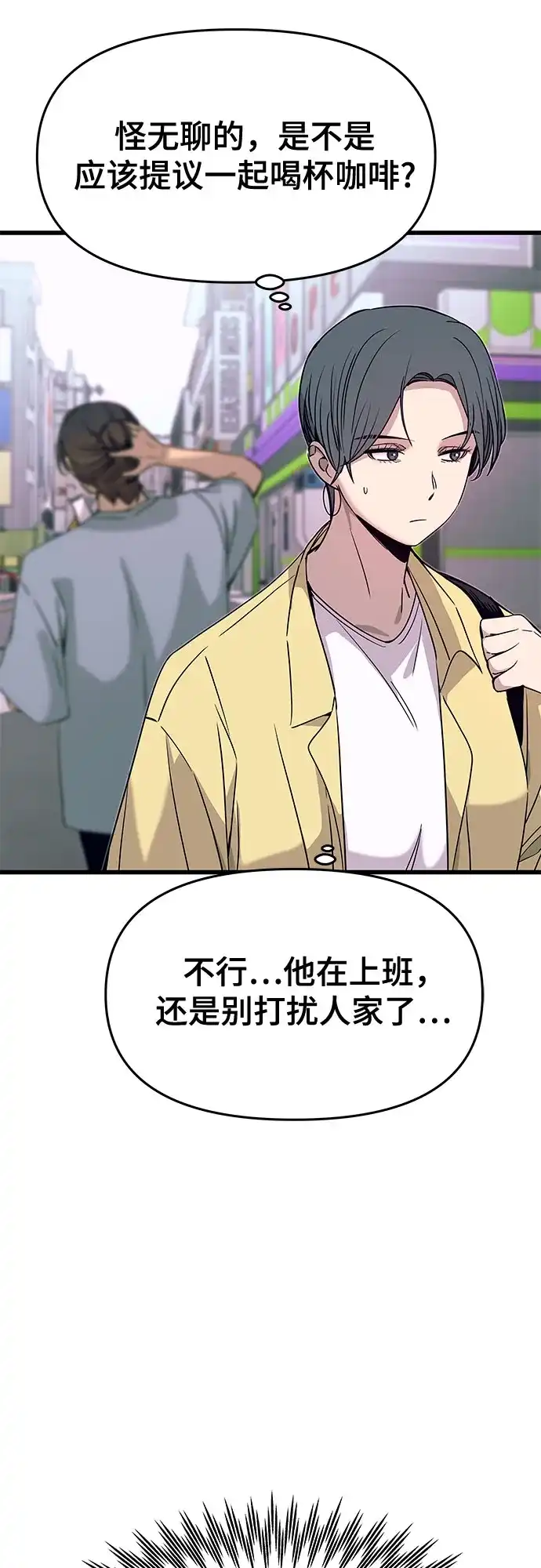 《末班车上的Crush》第52话 第13页