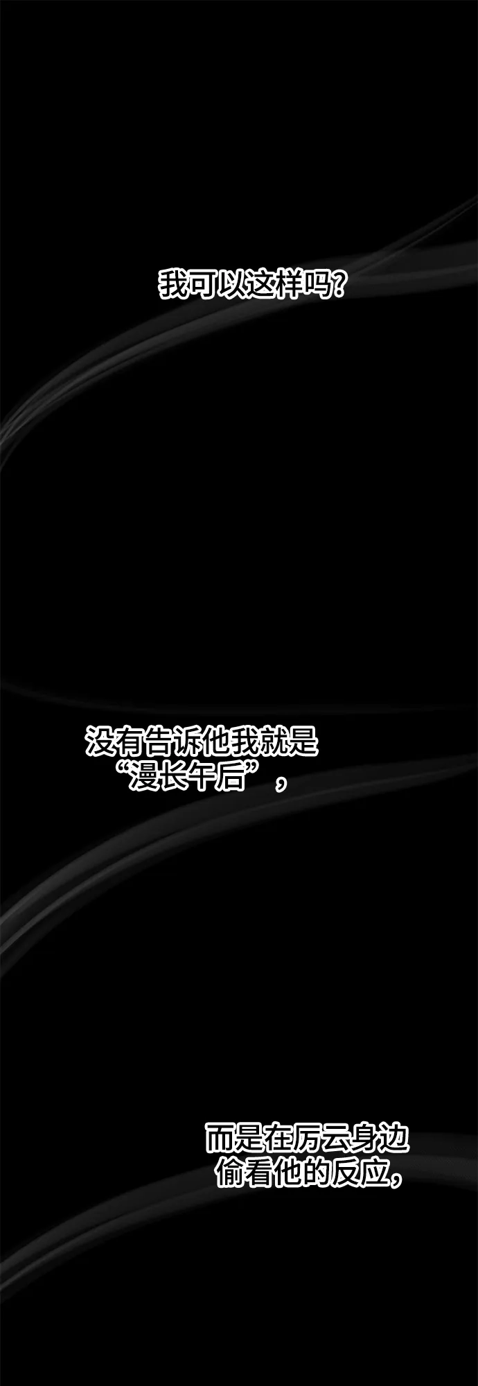 《末班车上的Crush》第52话 第88页
