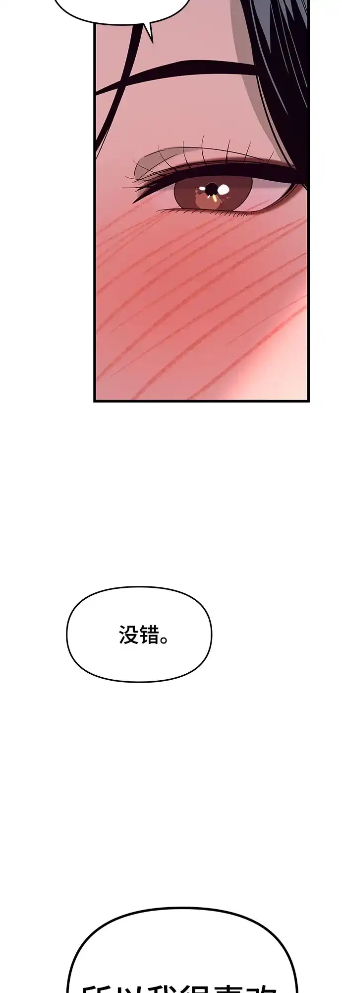 《末班车上的Crush》第52话 第46页