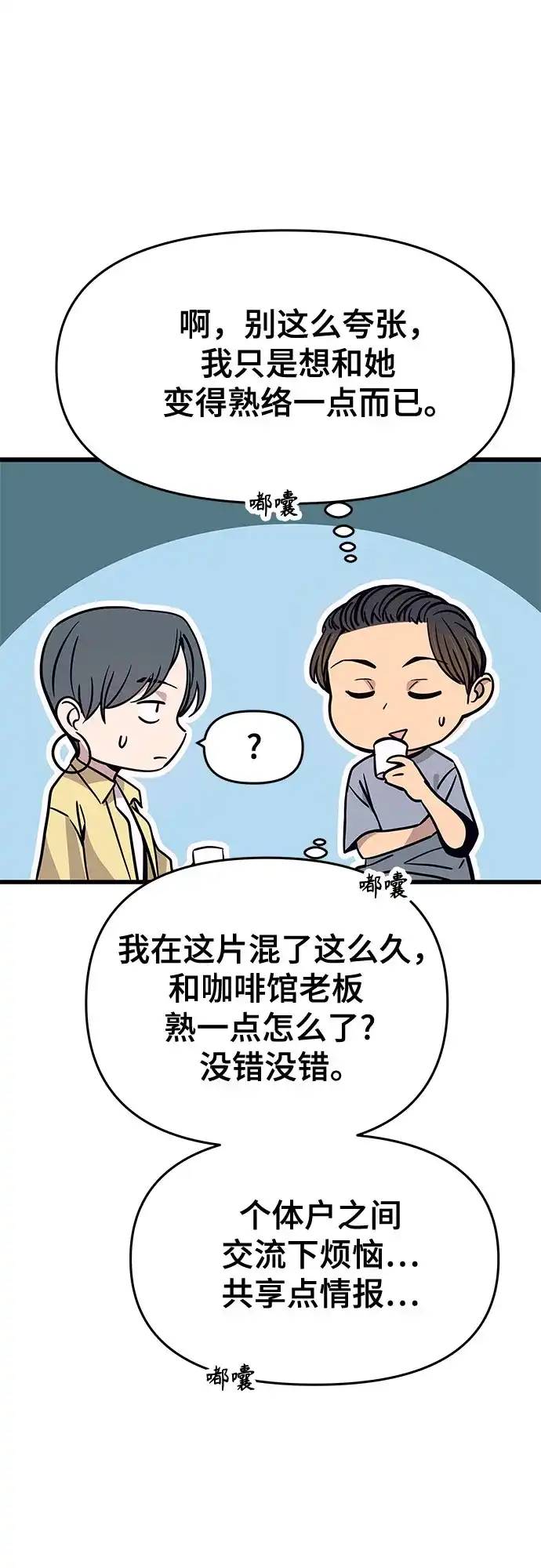 《末班车上的Crush》第52话 第27页