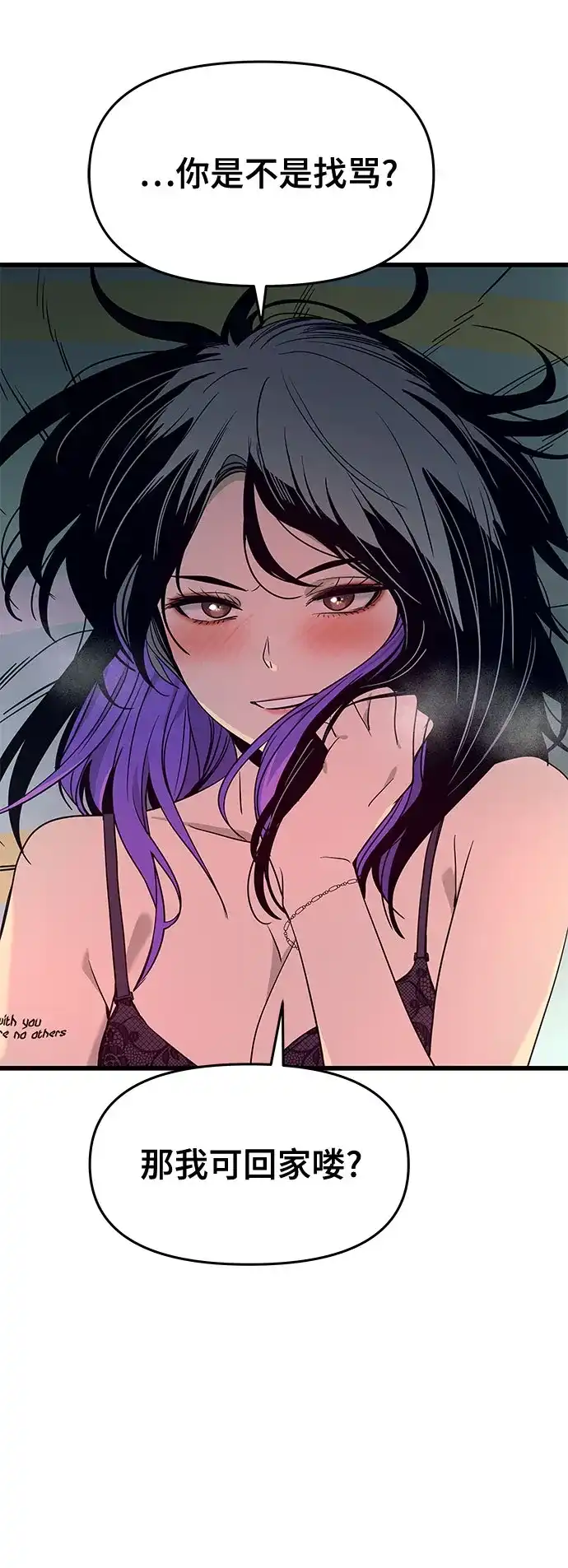 《末班车上的Crush》第52话 第83页