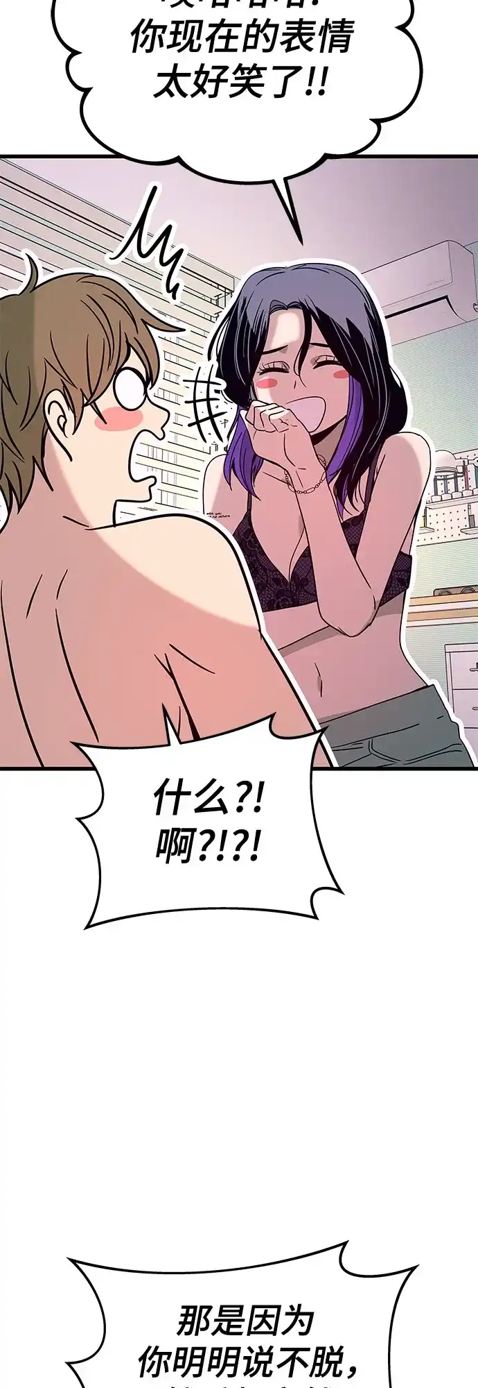《末班车上的Crush》第52话 第65页