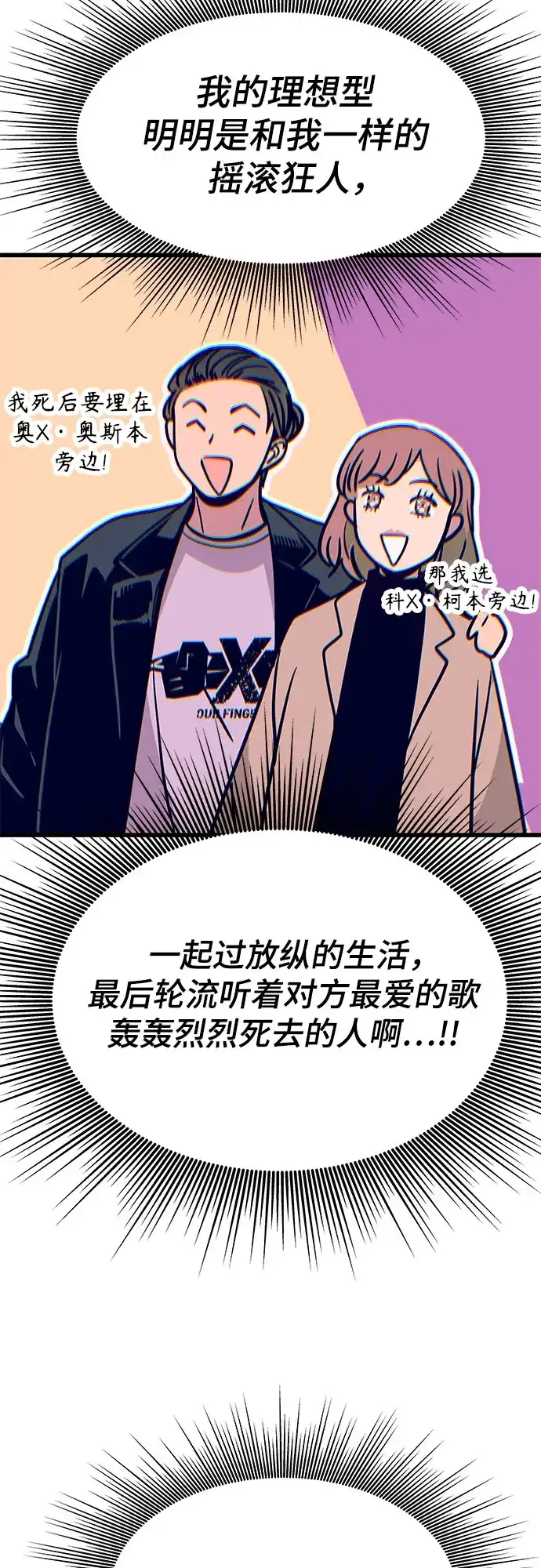 《末班车上的Crush》第52话 第24页