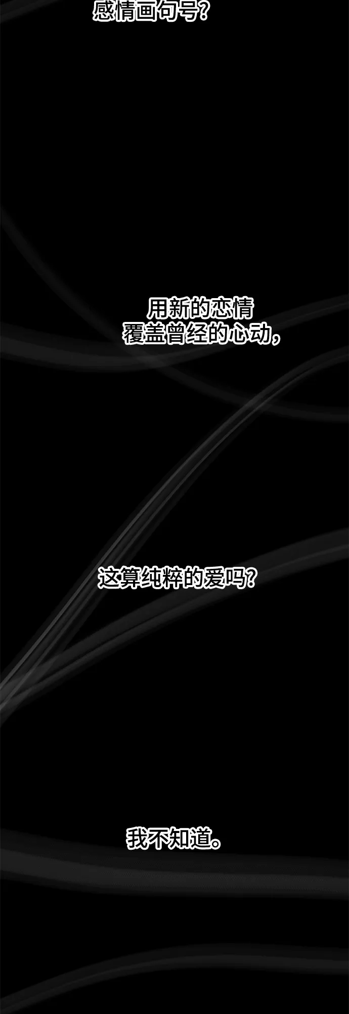 《末班车上的Crush》第52话 第97页