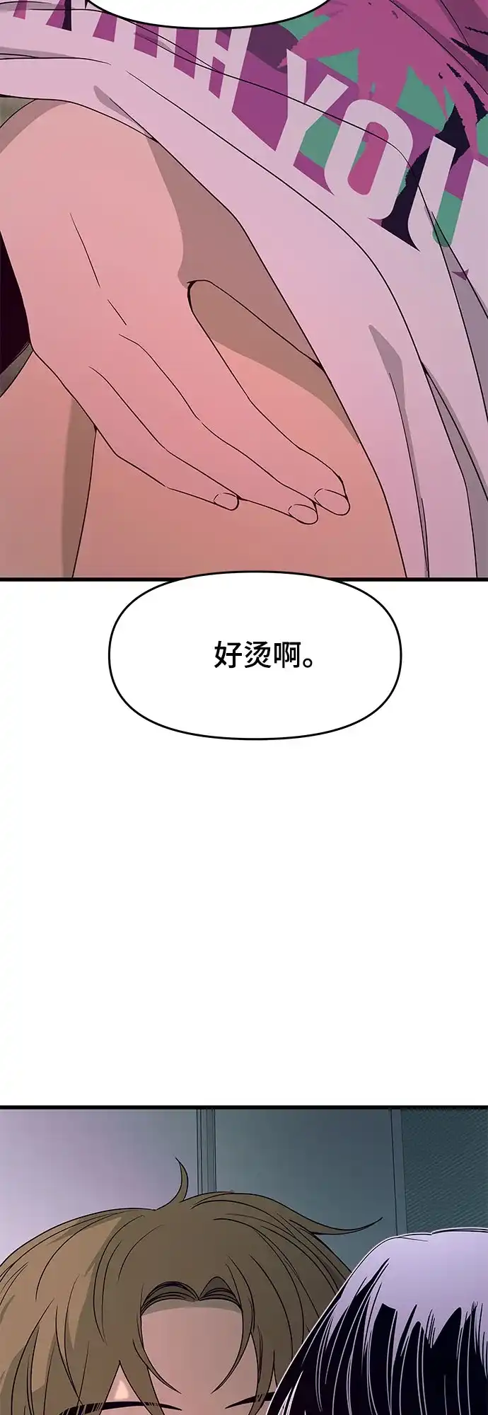《末班车上的Crush》第52话 第38页