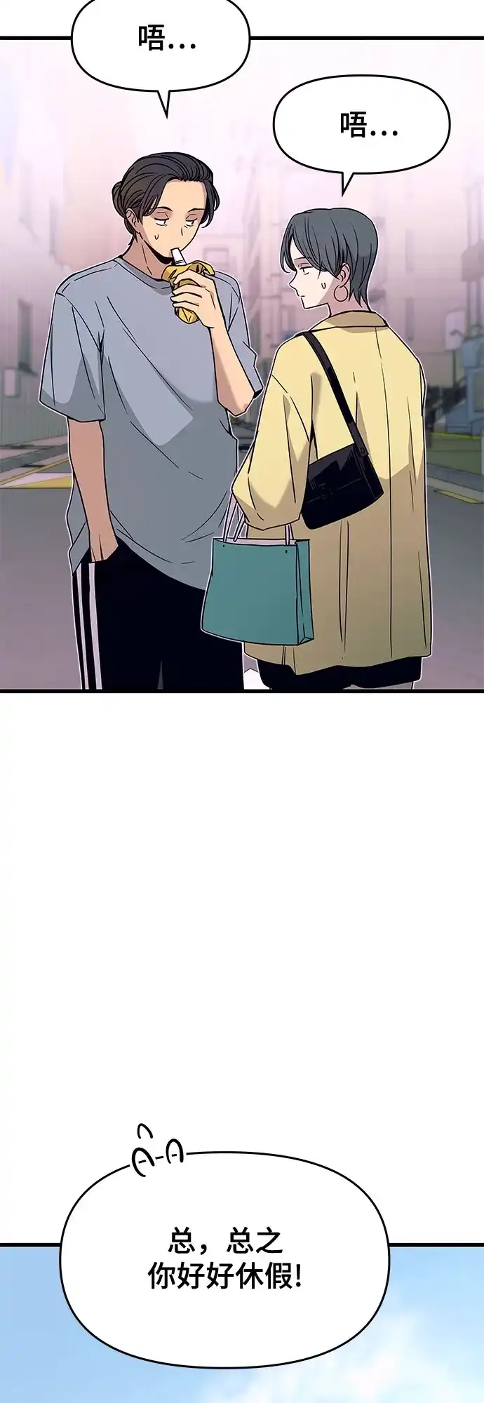 《末班车上的Crush》第52话 第10页
