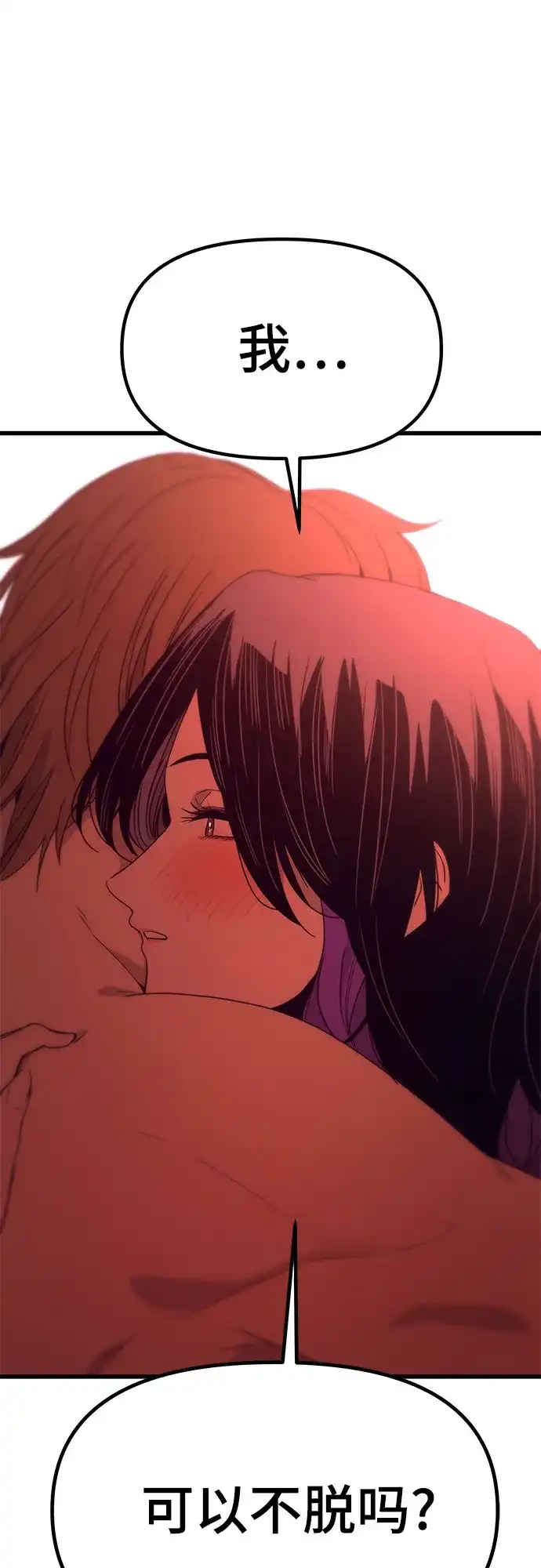 《末班车上的Crush》第52话 第55页