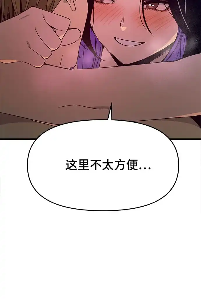 《末班车上的Crush》第52话 第70页