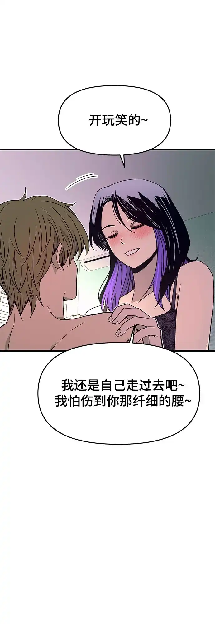 《末班车上的Crush》第52话 第72页