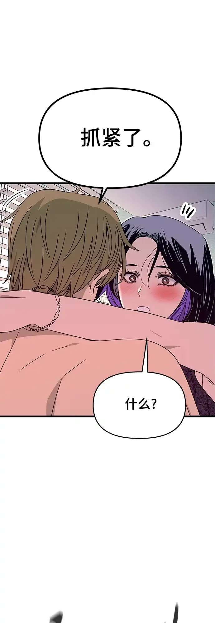 《末班车上的Crush》第52话 第74页