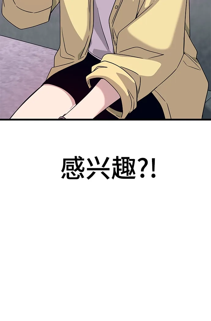 《末班车上的Crush》第52话 第26页