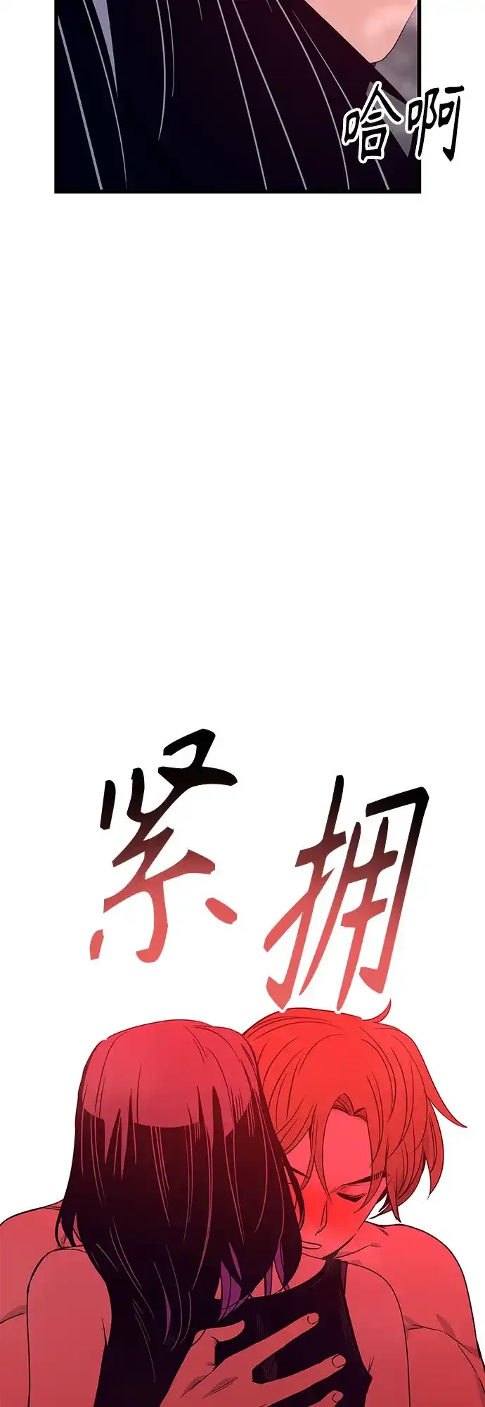 《末班车上的Crush》第52话 第51页