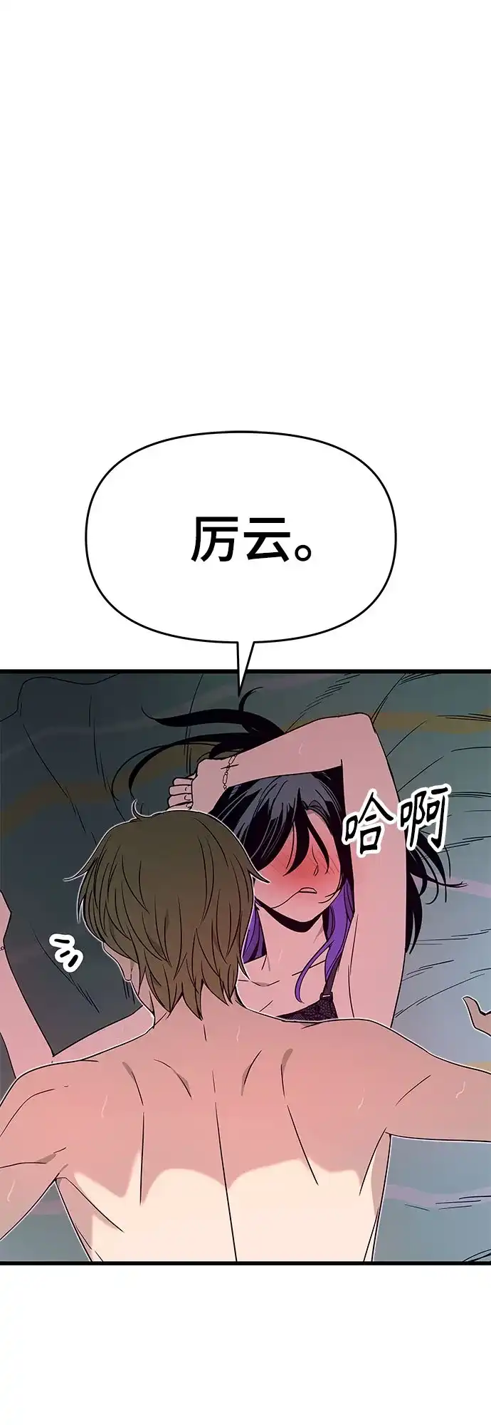 《末班车上的Crush》第52话 第100页