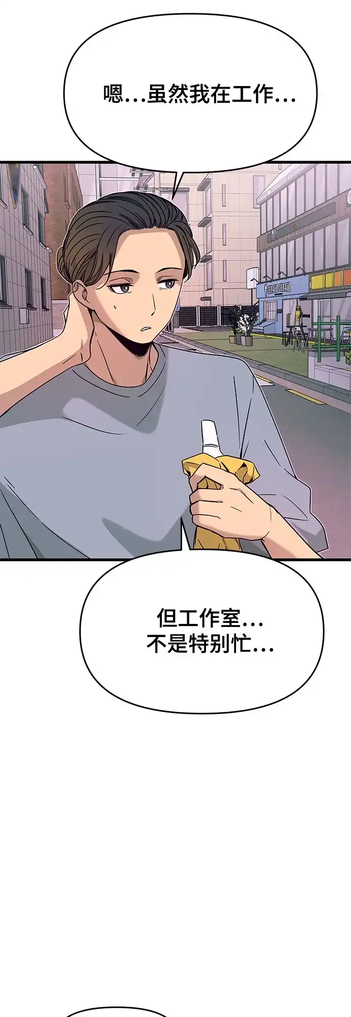 《末班车上的Crush》第52话 第9页