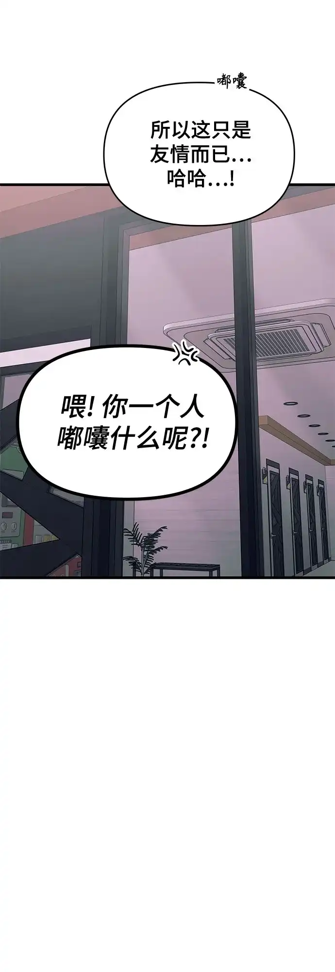 《末班车上的Crush》第52话 第28页