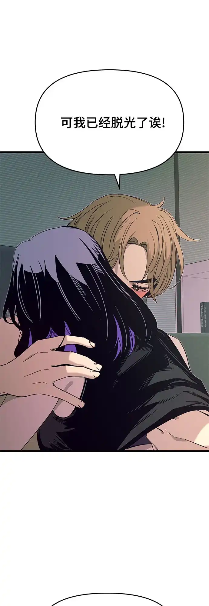 《末班车上的Crush》第52话 第57页