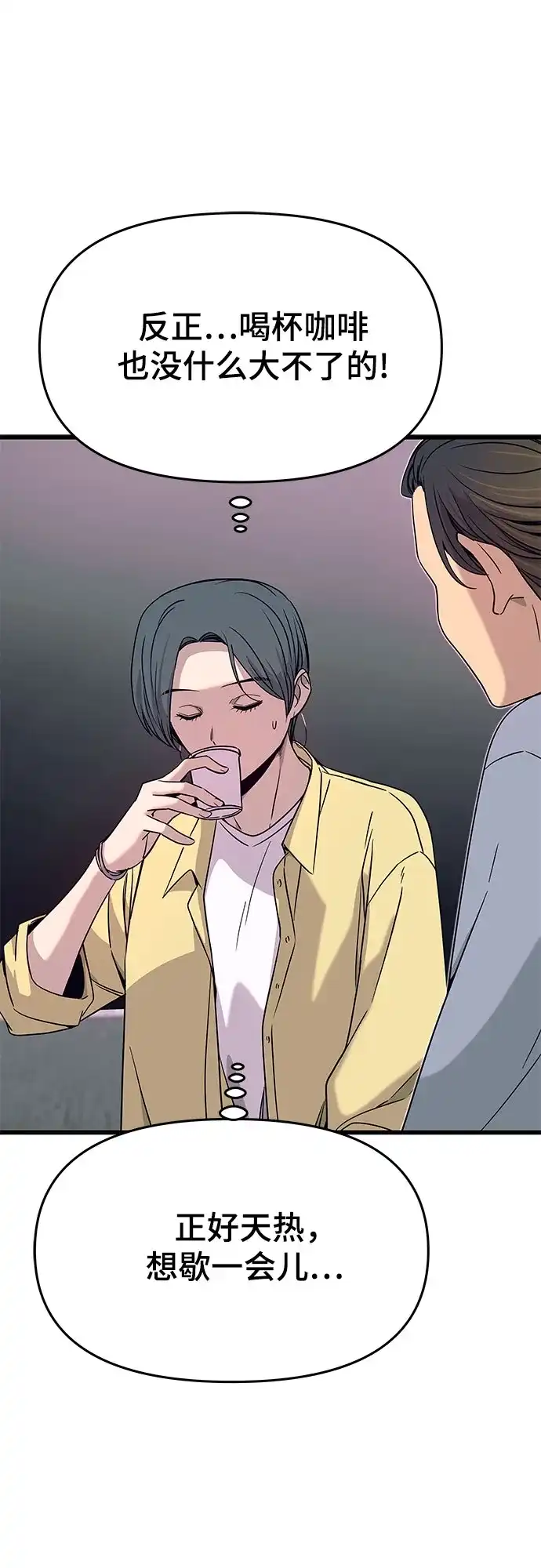 《末班车上的Crush》第52话 第19页