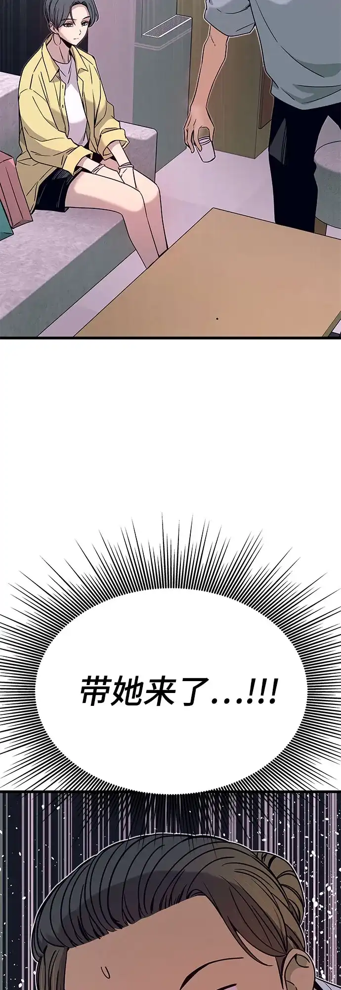 《末班车上的Crush》第52话 第16页