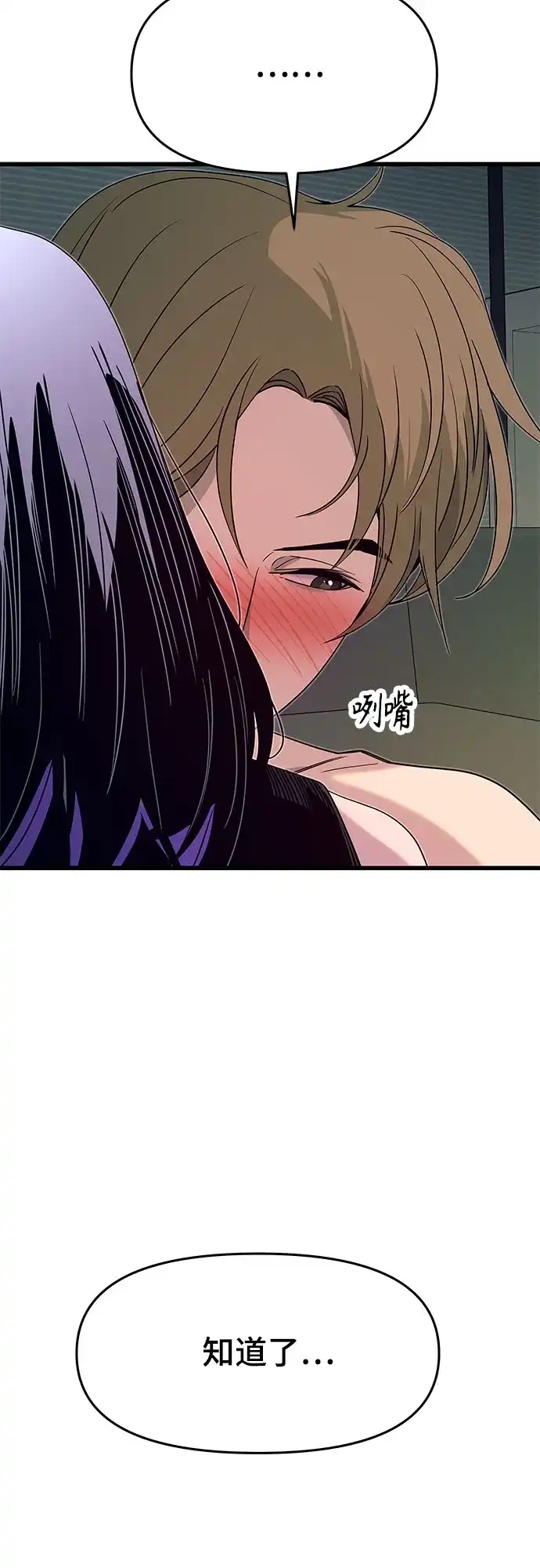 《末班车上的Crush》第52话 第59页