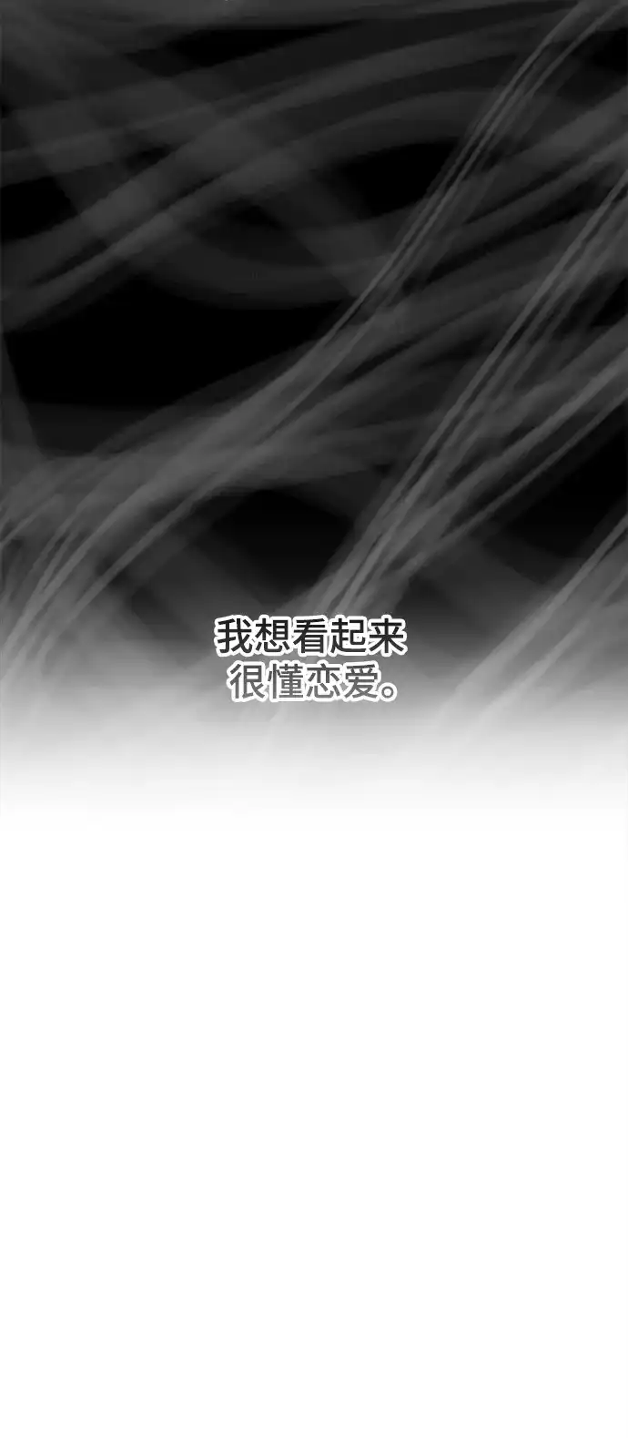 《末班车上的Crush》第52话 第99页
