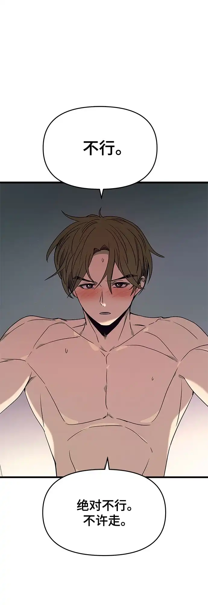 《末班车上的Crush》第52话 第84页