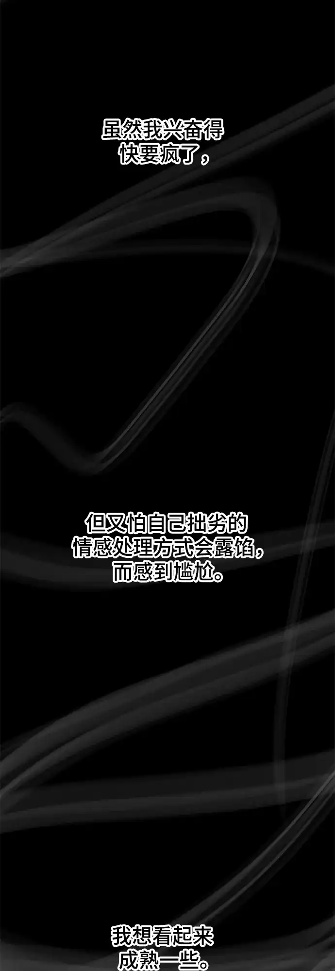 《末班车上的Crush》第52话 第98页