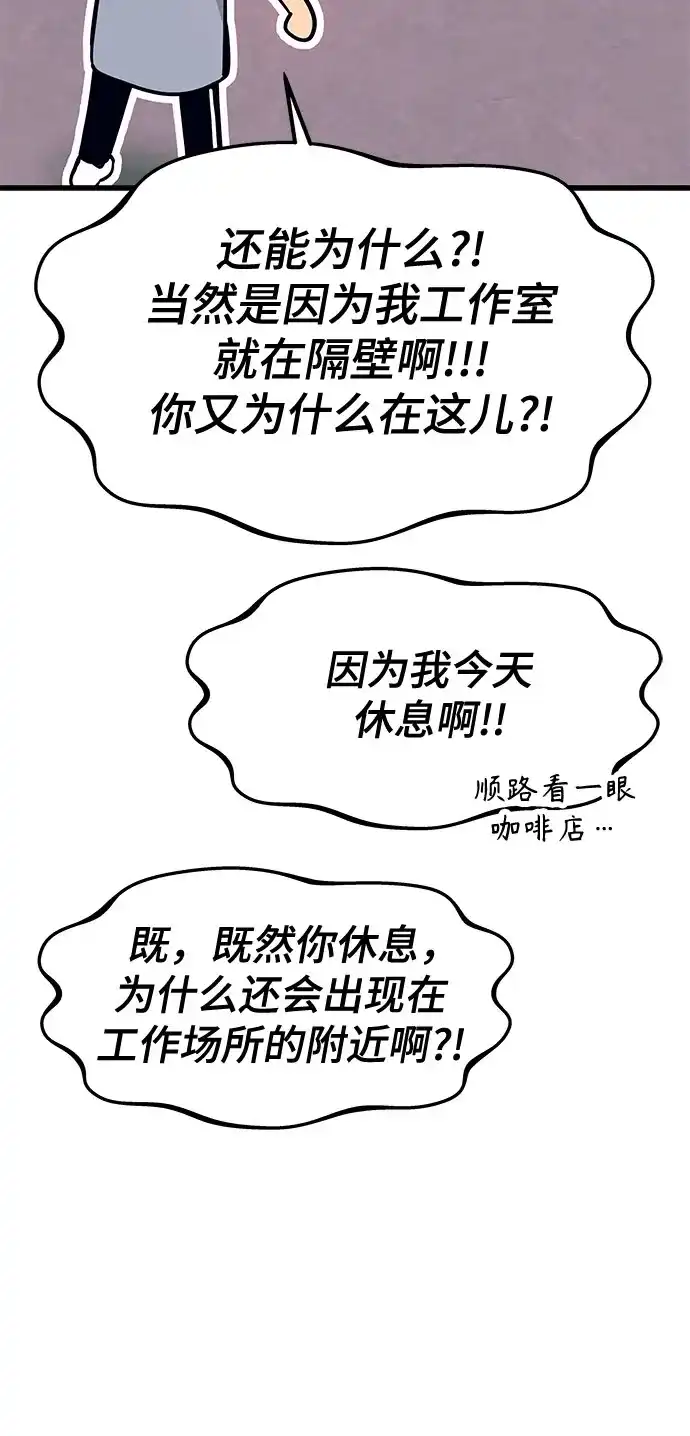 《末班车上的Crush》第52话 第7页