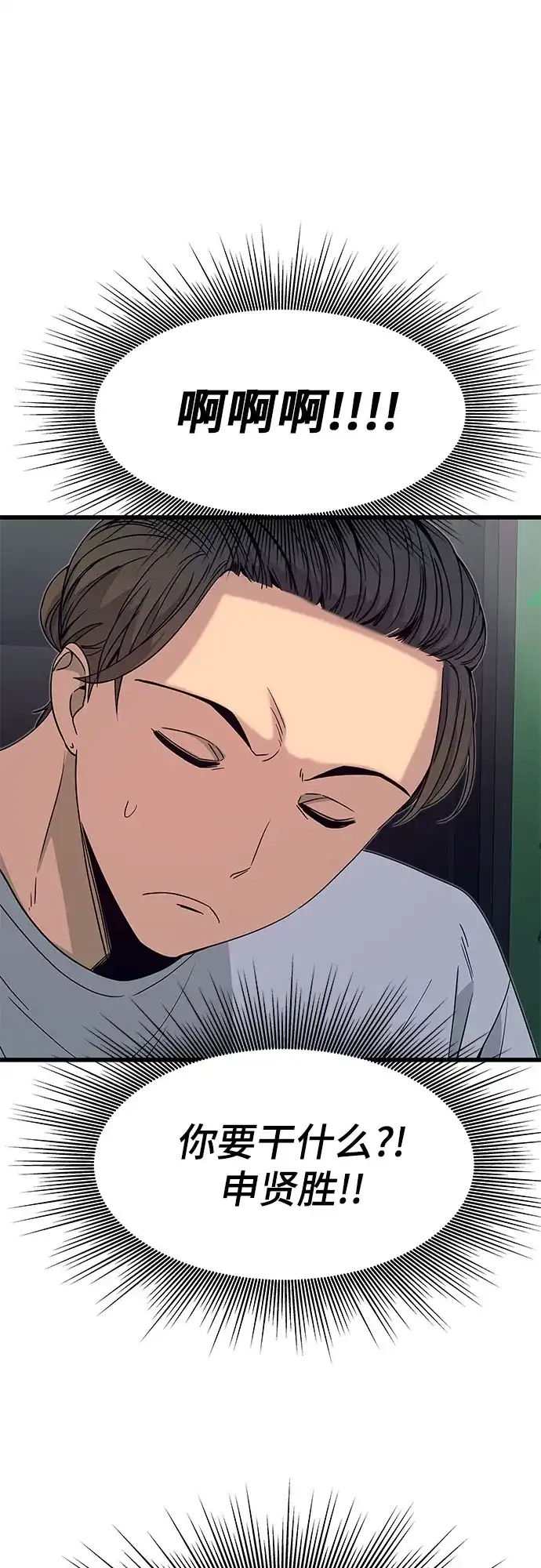 《末班车上的Crush》第52话 第23页