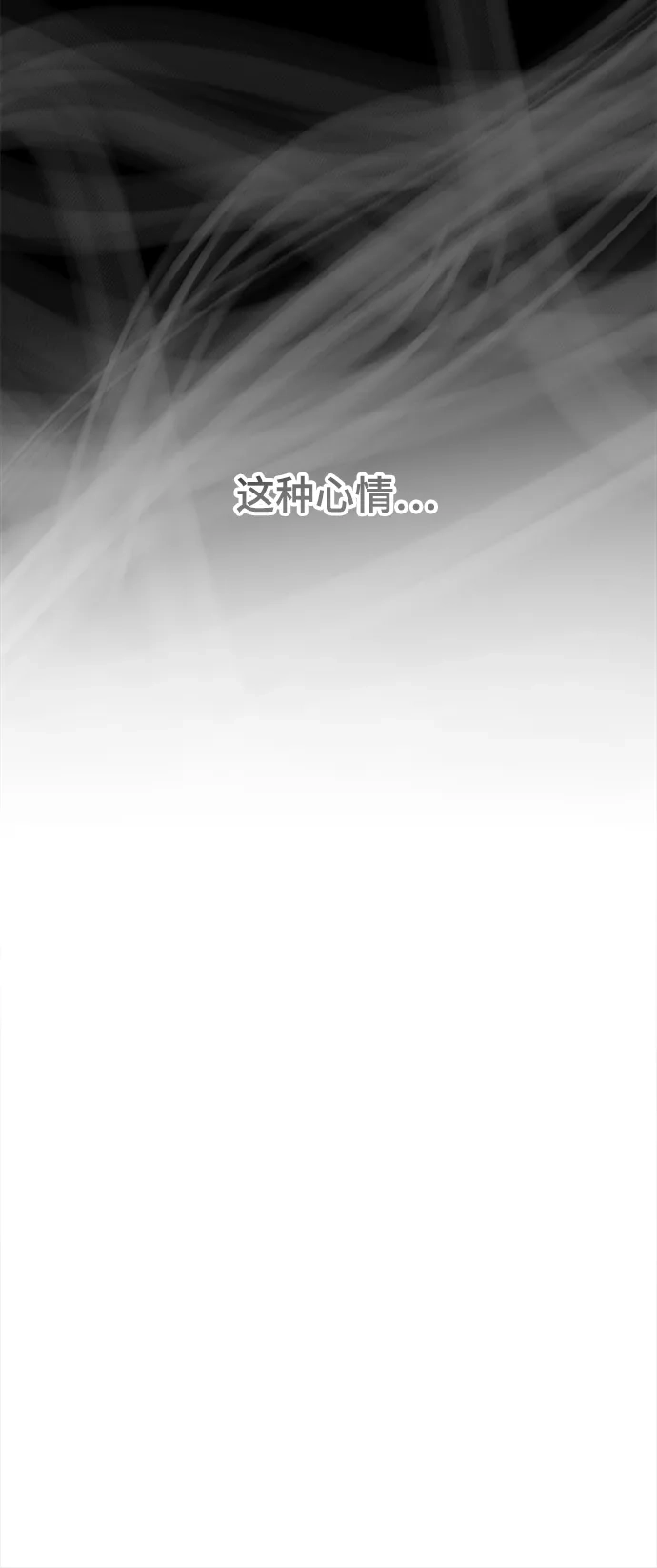 《末班车上的Crush》第52话 第91页