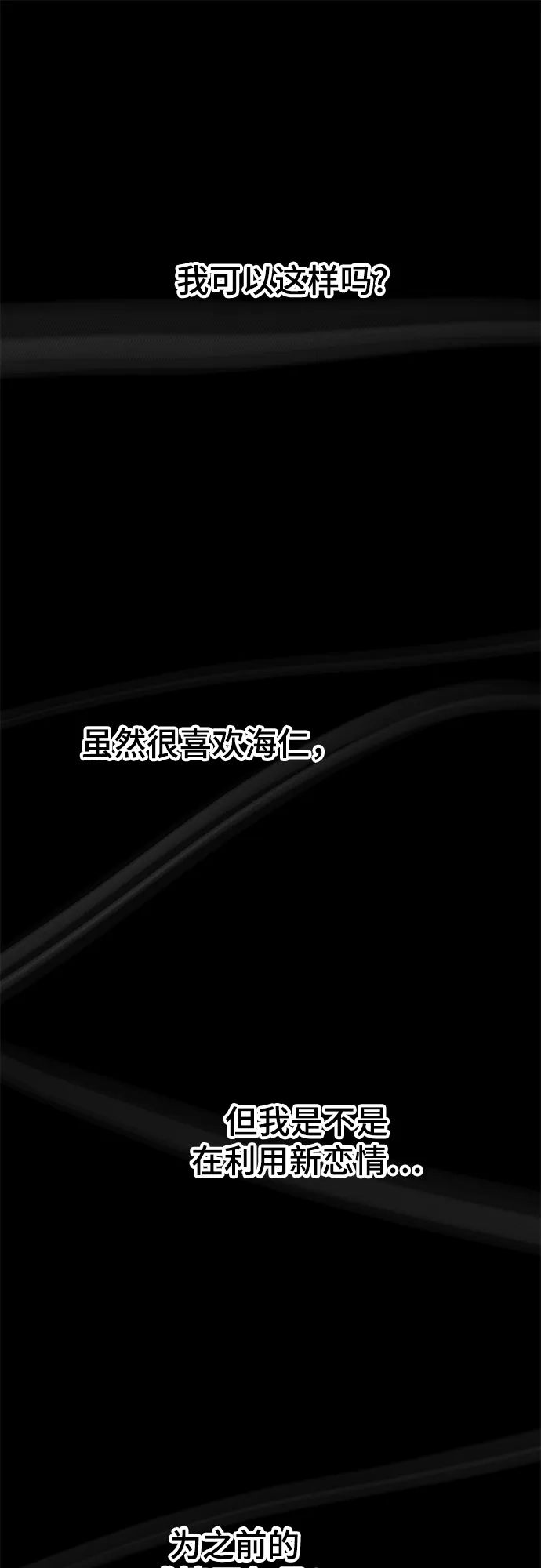 《末班车上的Crush》第52话 第96页
