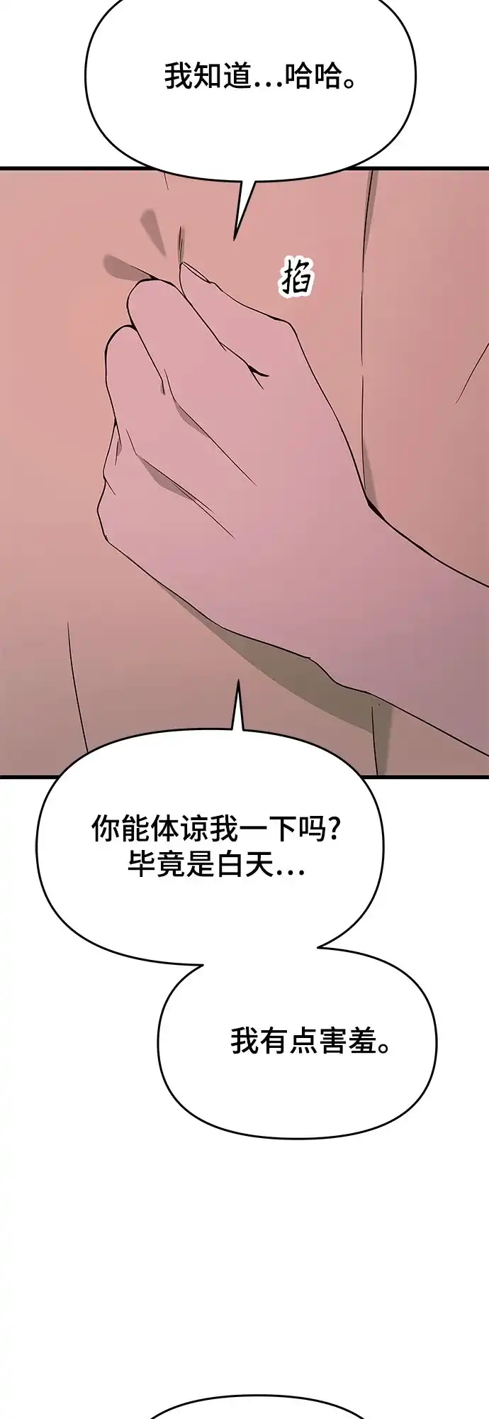 《末班车上的Crush》第52话 第58页