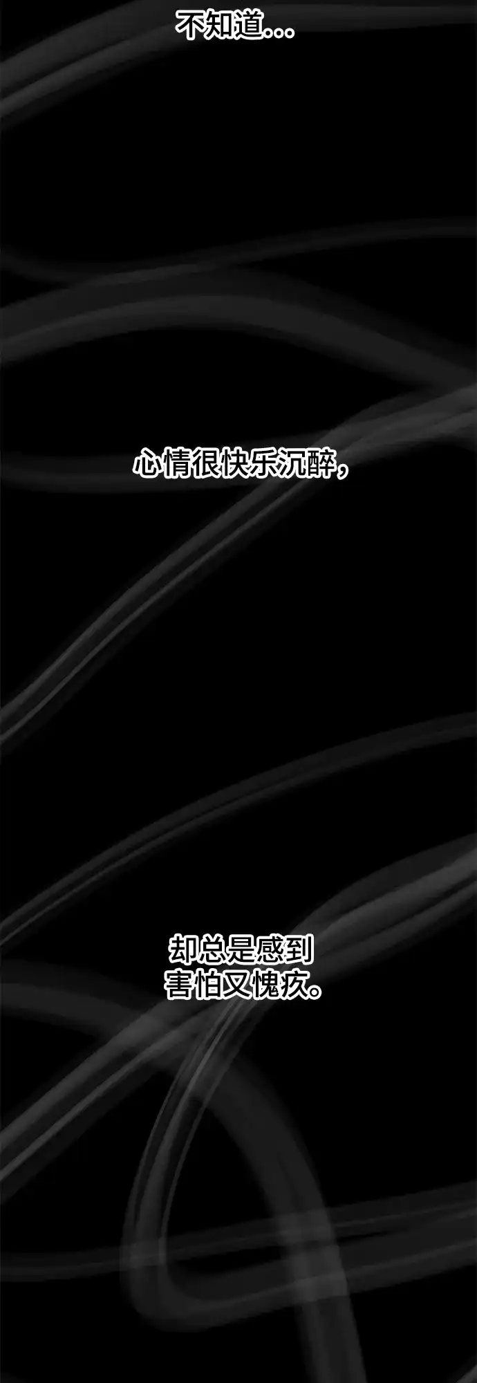 《末班车上的Crush》第52话 第90页