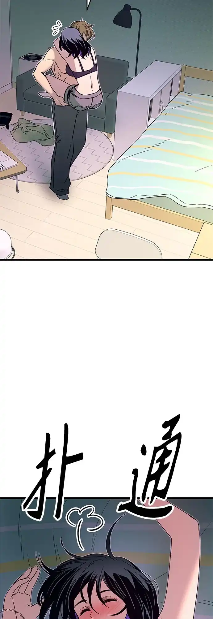 《末班车上的Crush》第52话 第78页