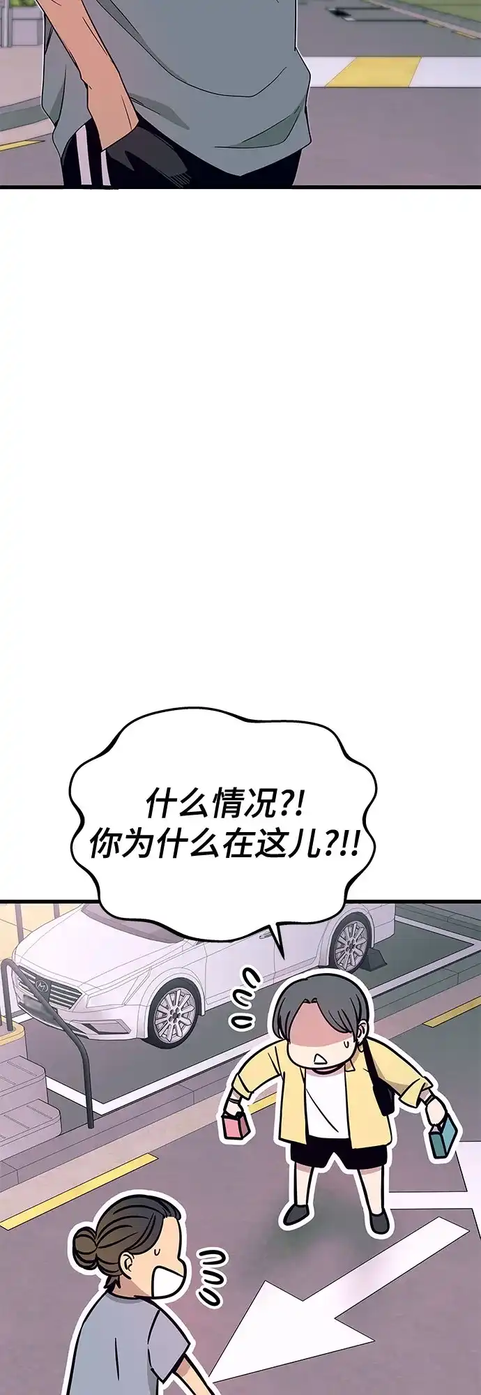 《末班车上的Crush》第52话 第6页