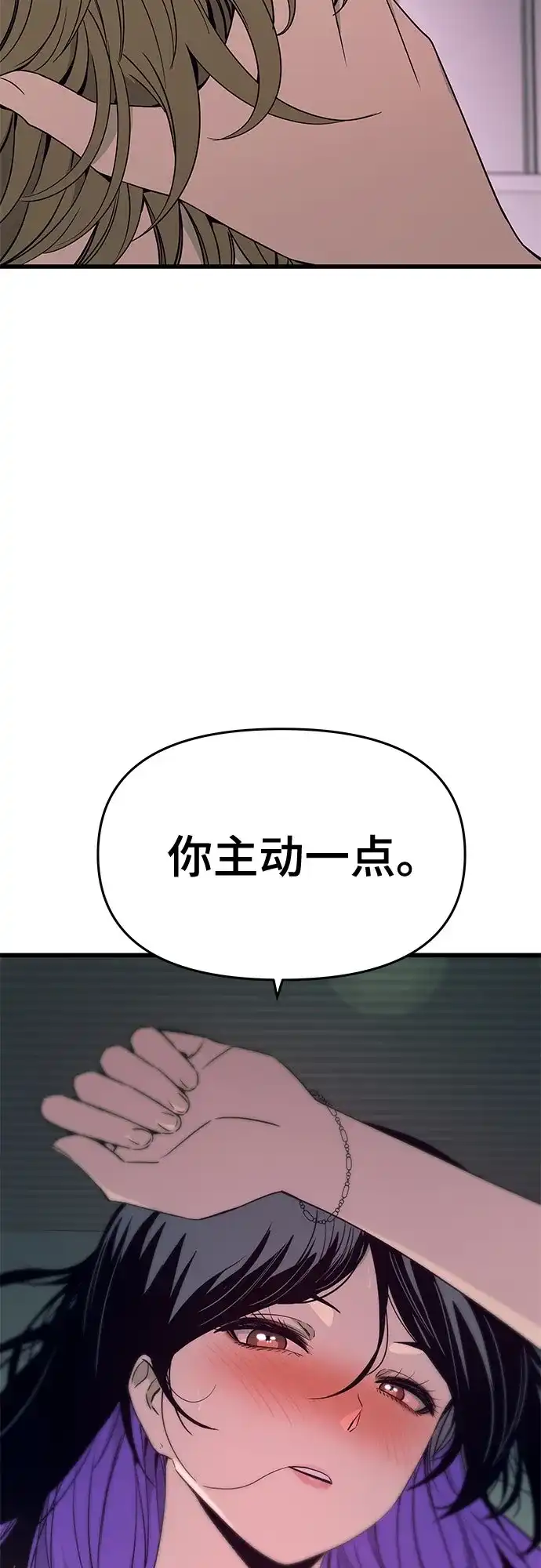 《末班车上的Crush》第52话 第104页