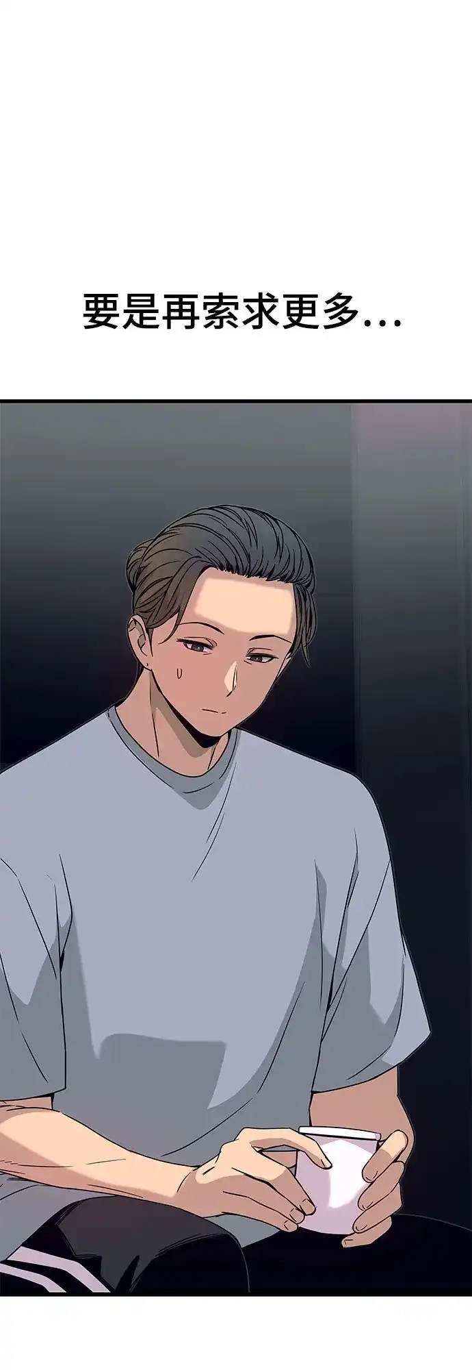 《末班车上的Crush》第52话 第21页