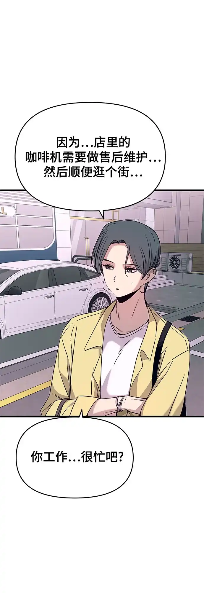 《末班车上的Crush》第52话 第8页