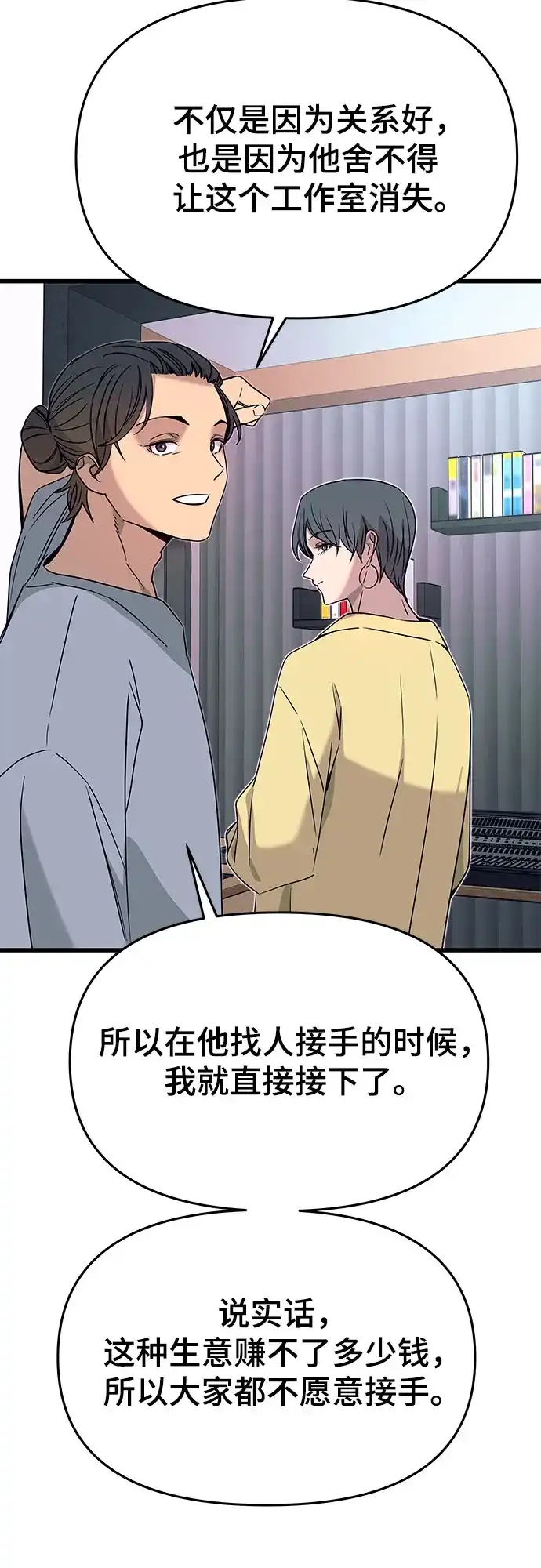《末班车上的Crush》第53话 第28页