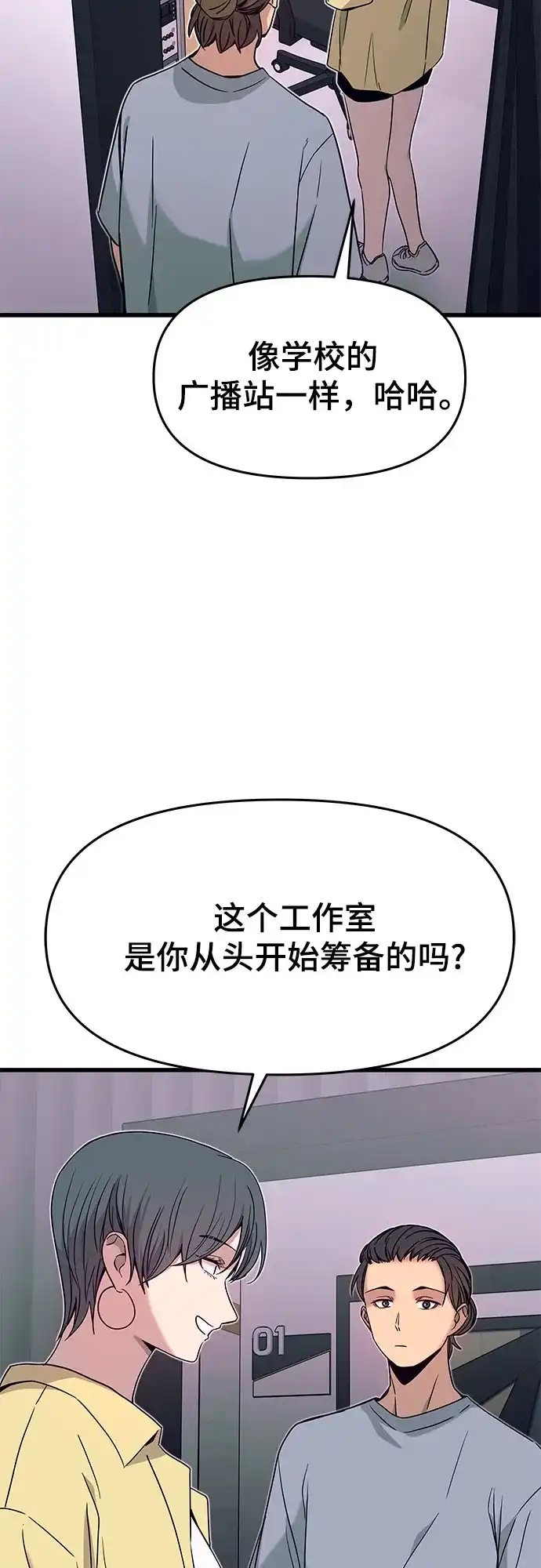 《末班车上的Crush》第53话 第24页