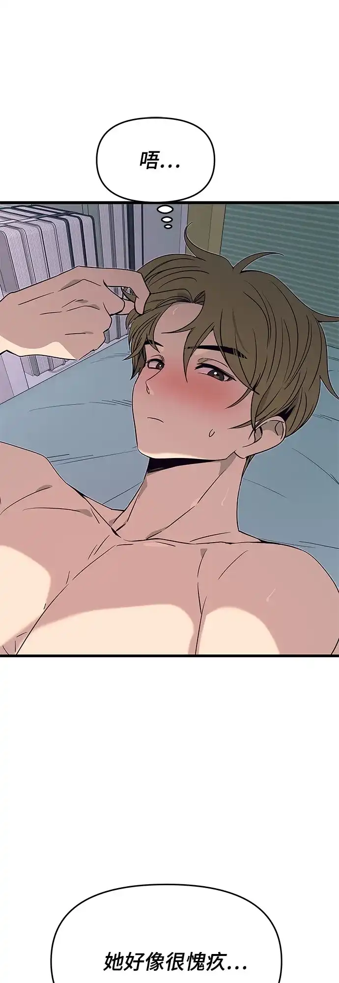 《末班车上的Crush》第53话 第110页
