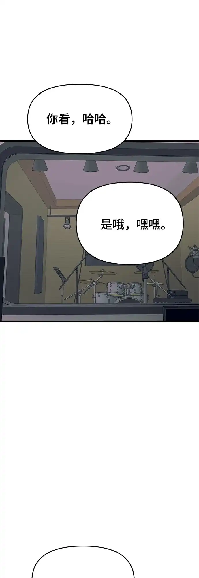 《末班车上的Crush》第53话 第51页