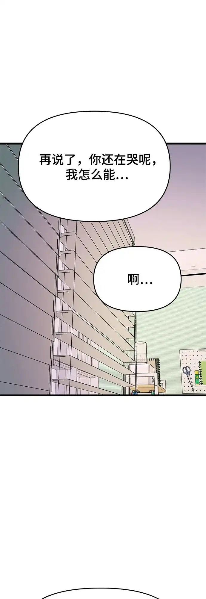 《末班车上的Crush》第53话 第107页