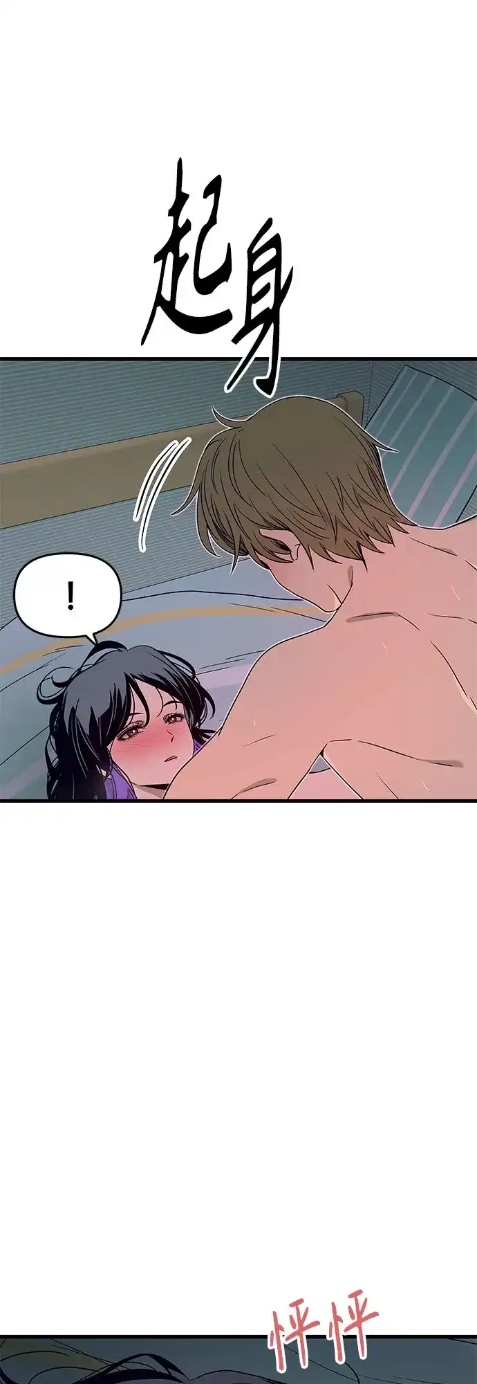 《末班车上的Crush》第53话 第83页