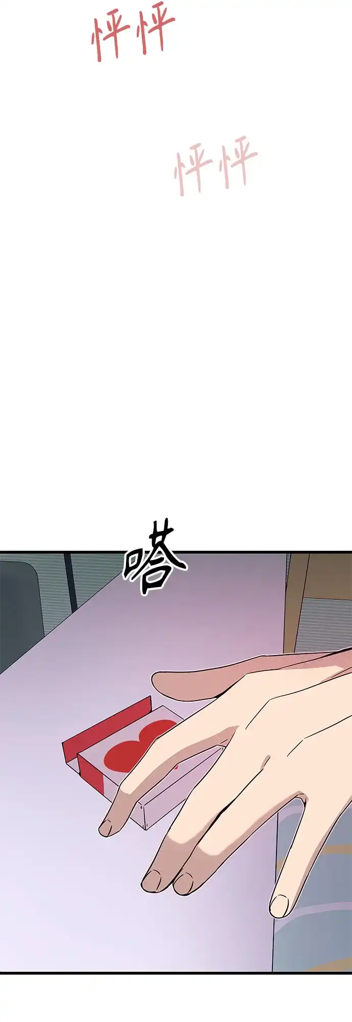 《末班车上的Crush》第53话 第86页