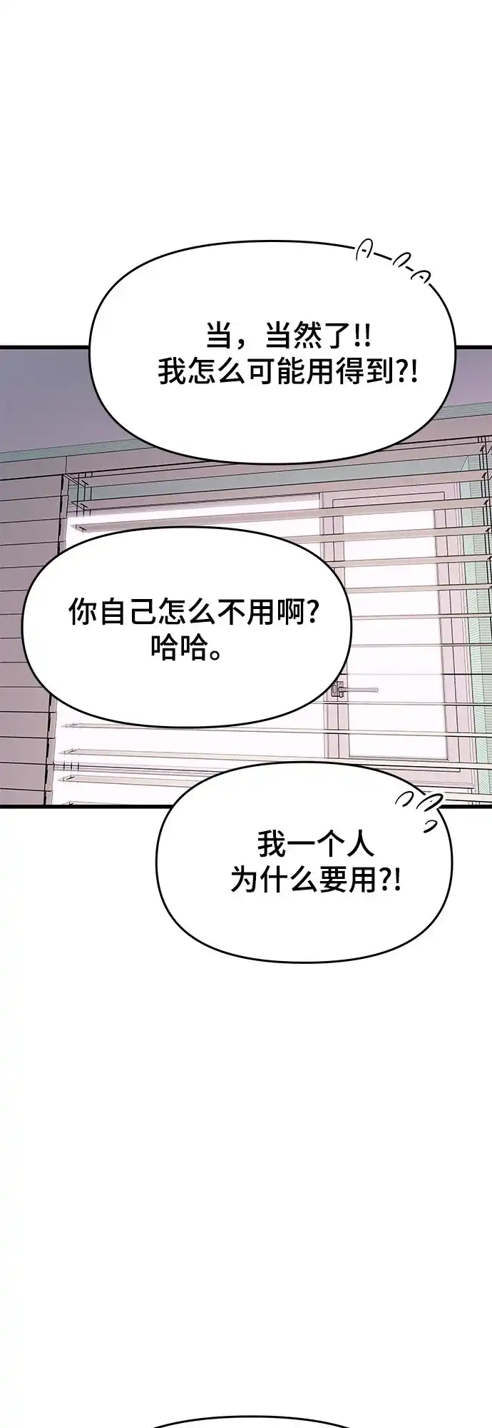 《末班车上的Crush》第53话 第15页